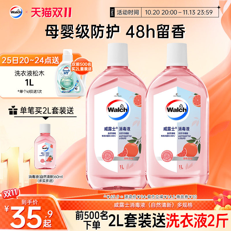【母婴级防护】威露士消毒液自然除菌液香氛衣物杀菌除螨西柚香