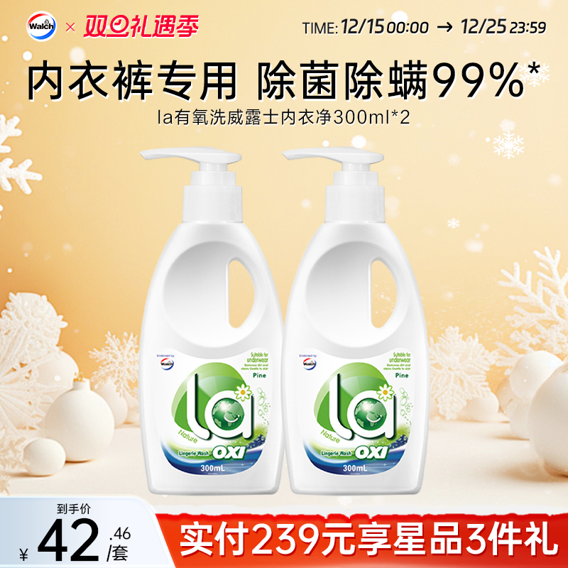 威露士内衣洗衣液内衣内裤专用
