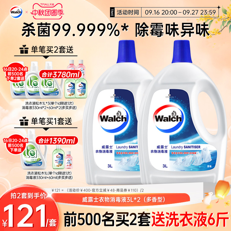 威露士衣物消毒液多香型3L*2瓶图片