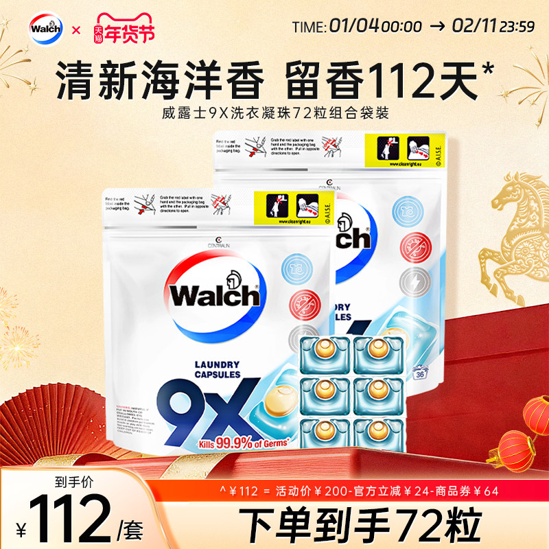 威露士9x除菌洗衣凝珠36粒*2袋装洗衣服浓缩洗衣液除螨官方旗舰店,洗护清洁剂/卫生巾/纸/香薰,洗衣凝珠,淘宝优惠券,粉丝福利购,淘宝优惠卷