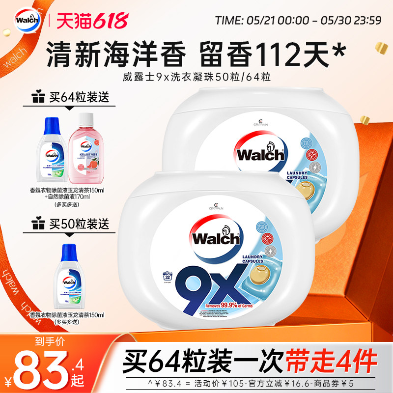 威露士9X除菌洗衣凝珠50粒衣物除螨洗衣服洗衣液官方旗舰店正品