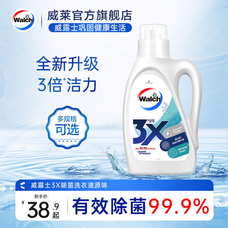 酵素去污家用威露士3x除菌洗衣液
