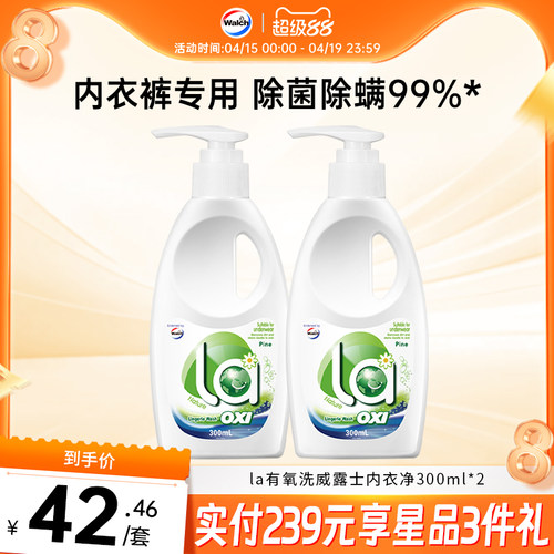 威露士内衣洗衣液内衣内裤专用