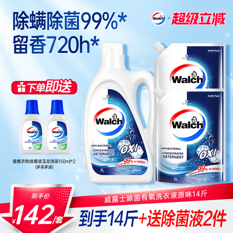 威露士有氧洗衣液14斤原味除菌除螨持久留香家用衣物清洁官方正品