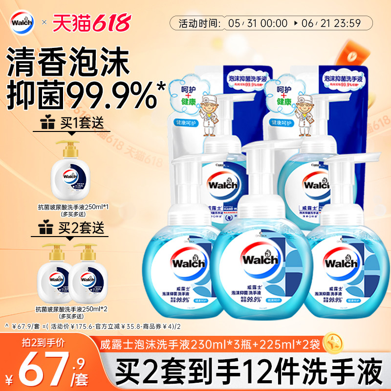 威露士泡沫洗手液抑菌99.9%