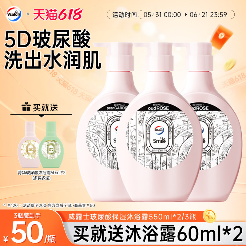 【3瓶送礼盒】威露士玻尿酸保湿沐浴露550ml滋润锁水嫩肤