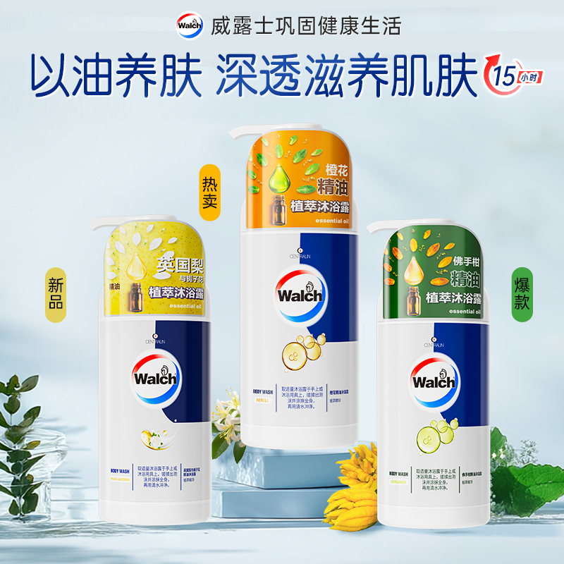 威露士精油沐浴露保湿滋润多香型