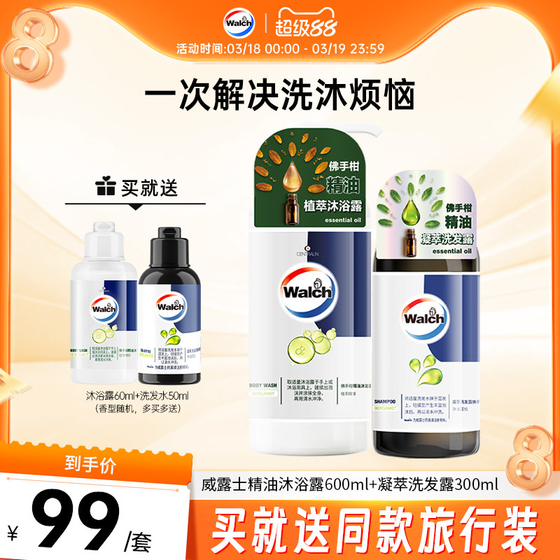 威露士沐浴露洗发水套装佛手柑留香沐浴乳洗发露洗澡清洁男女套装