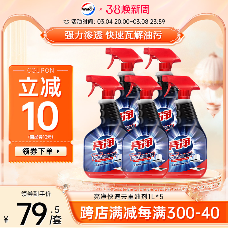 亮净油污净厨房清洁去重油污抽烟机油烟机灶台微波炉清洁去油污