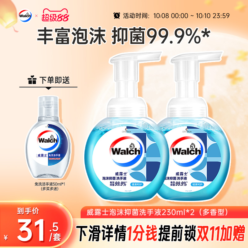威露士泡沫抑菌洗手液230ml*2
