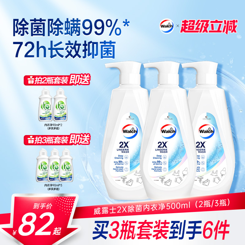 威露士2x内衣洗衣液内衣裤专用