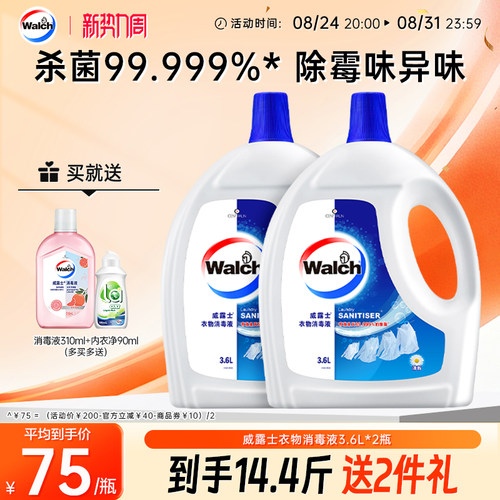 威露士衣物消毒液3.6L*2瓶