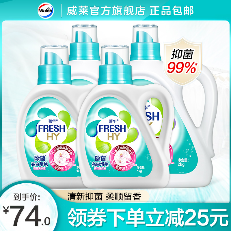 菁华樱花倍柔洗衣液套装家庭促销包邮持久留香薰清新儿童宝宝可用