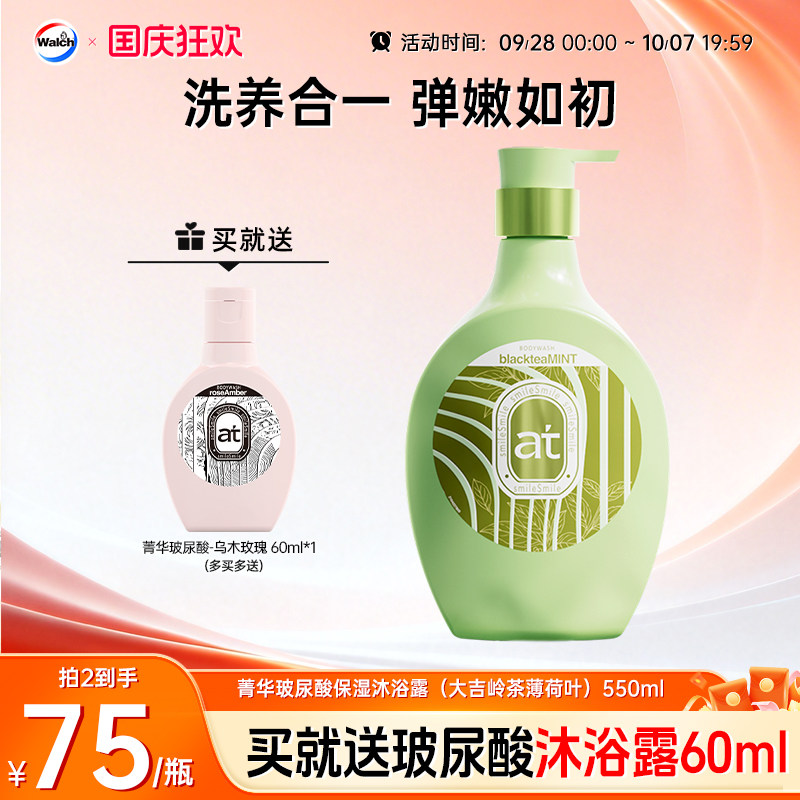 威露士菁华玻尿酸沐浴露550ml