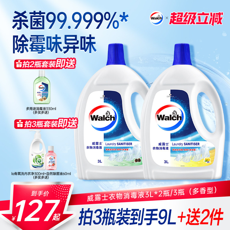 【多香型可选】威露士衣物消毒液3L除菌液杀菌清洁家用洗衣专用