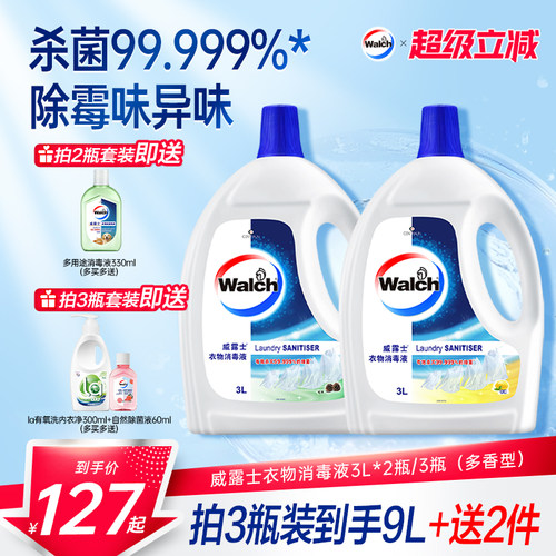 威露士衣物消毒液3L*2（除菌液）