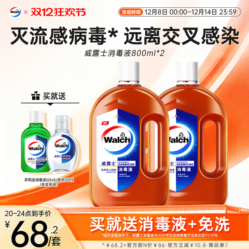 威露士杀菌消毒液1L套装家用洗衣