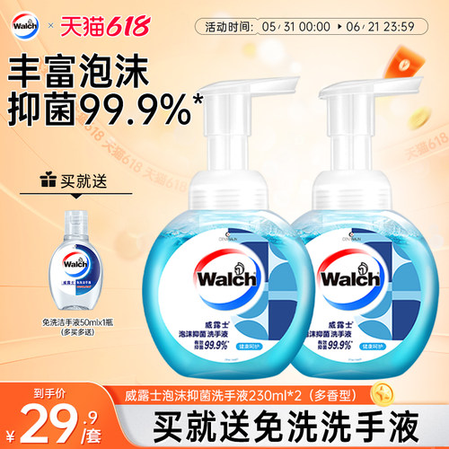 威露士泡沫抑菌洗手液230ml*2