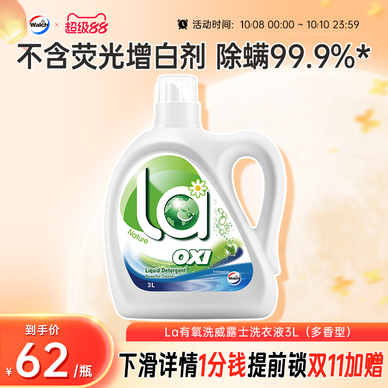 威露士有氧洗内衣净除菌除螨3L