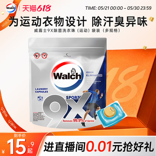 消臭除菌运动专用威露士洗衣凝珠