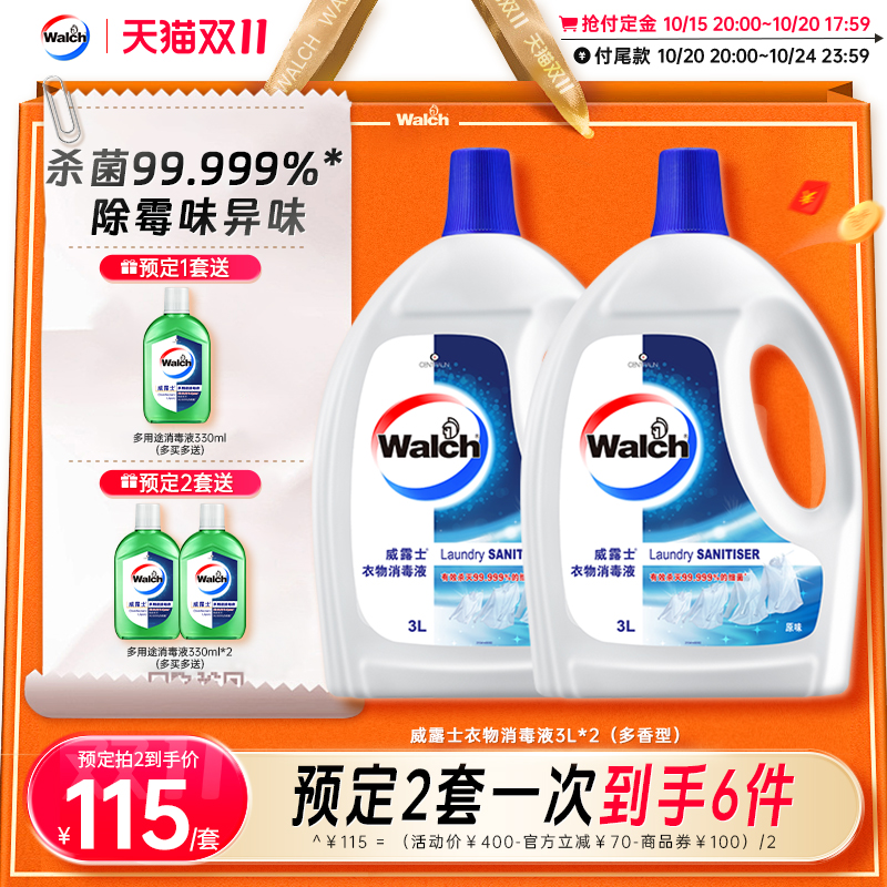 威露士衣物消毒液原味3L*2瓶