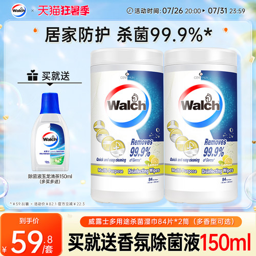 杀菌去污家用抽取式威露士湿纸巾