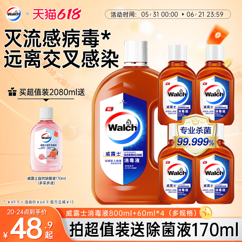 威露士消毒液衣物家用杀菌室内洗衣消毒水拖地洗衣专用消毒剂杀菌