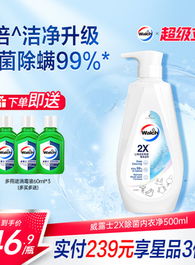 威露士2X内衣净500ml内衣裤专用洗衣液除菌去污去血渍内衣清洗液