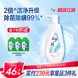 威露士2X内衣净500ml内衣裤 专用洗衣液除菌去污去血渍内衣清洗液