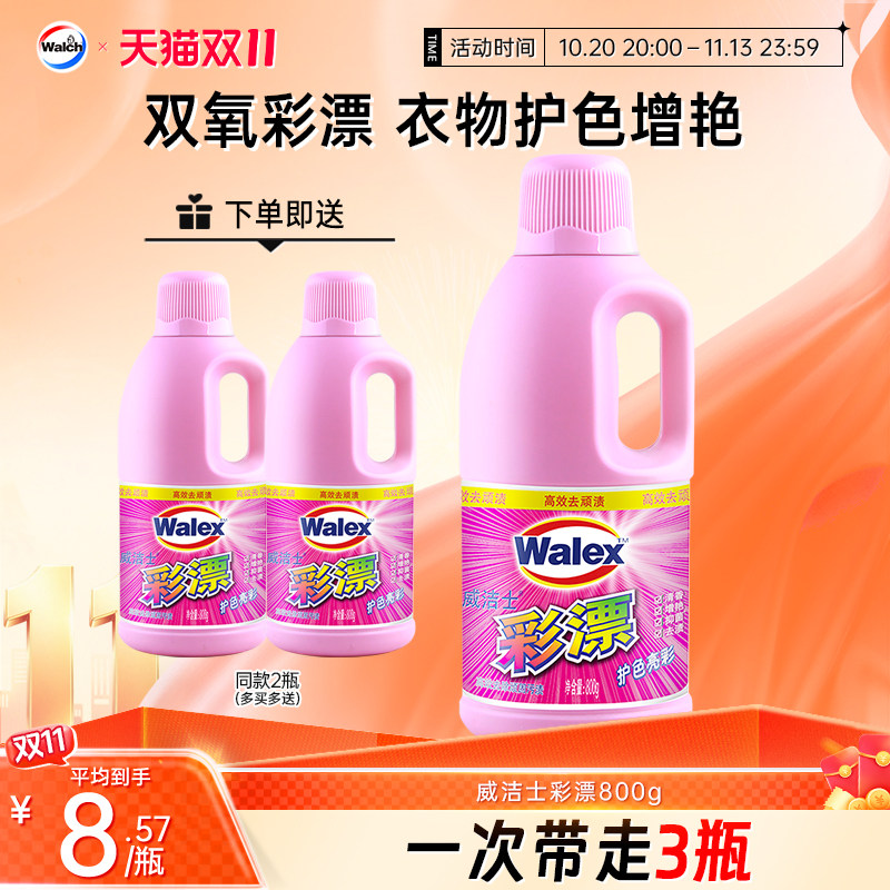 威洁士彩漂剂彩色护色增艳彩色衣物通用漂白剂去渍去黄增白瓶装