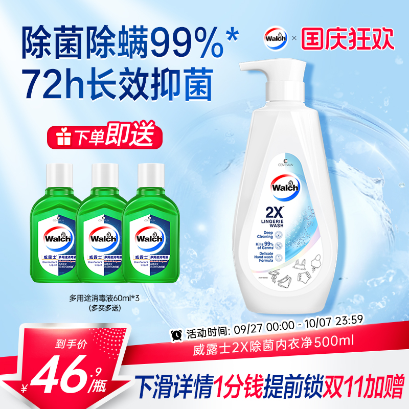 威露士2X内衣净内衣裤专用洗衣液