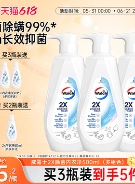 威露士2X除菌内衣净500ml*2/3瓶内衣内裤专用剂洗衣清洗液