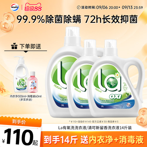 La有氧洗威露士洗衣液