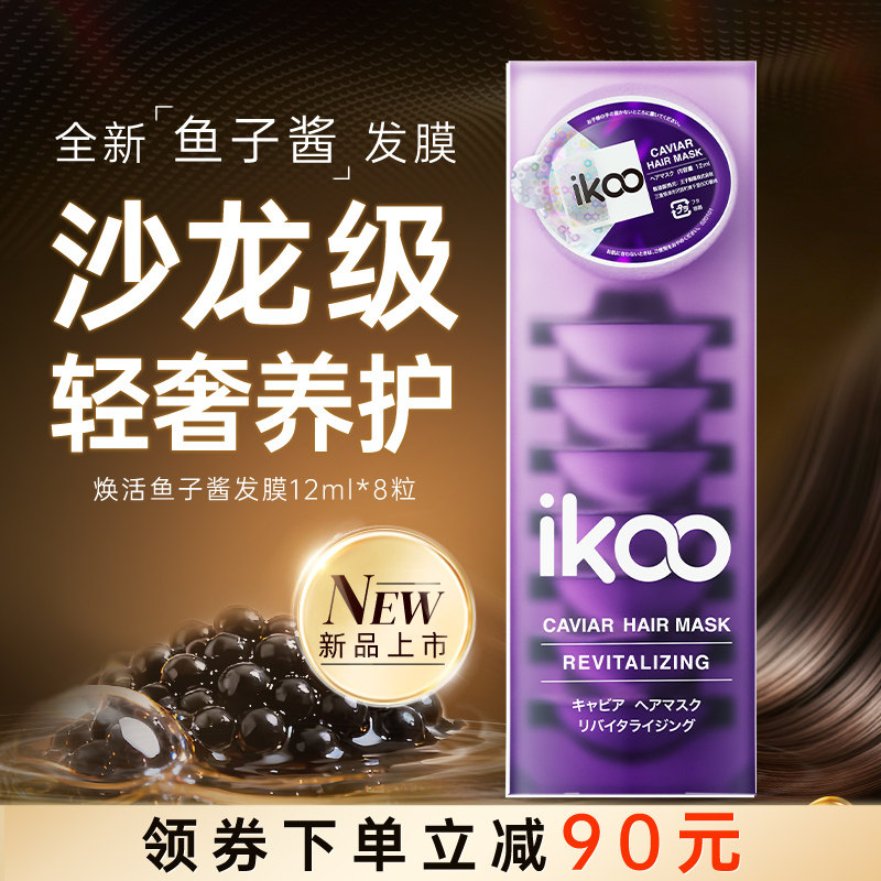 愛可無限鱼子酱发膜12ml*8
