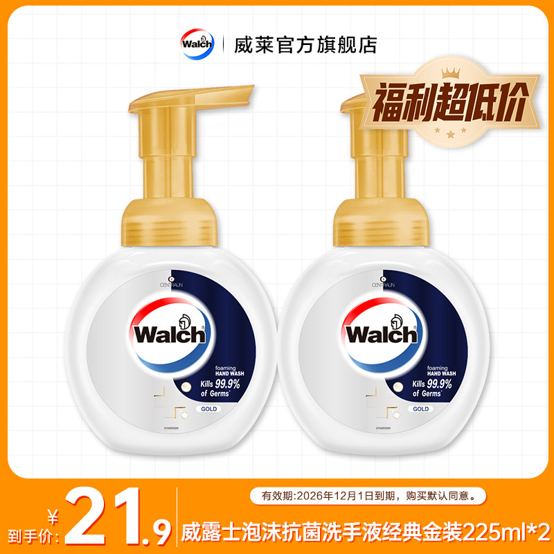 威露士泡沫型洗手液抑菌225ml*2