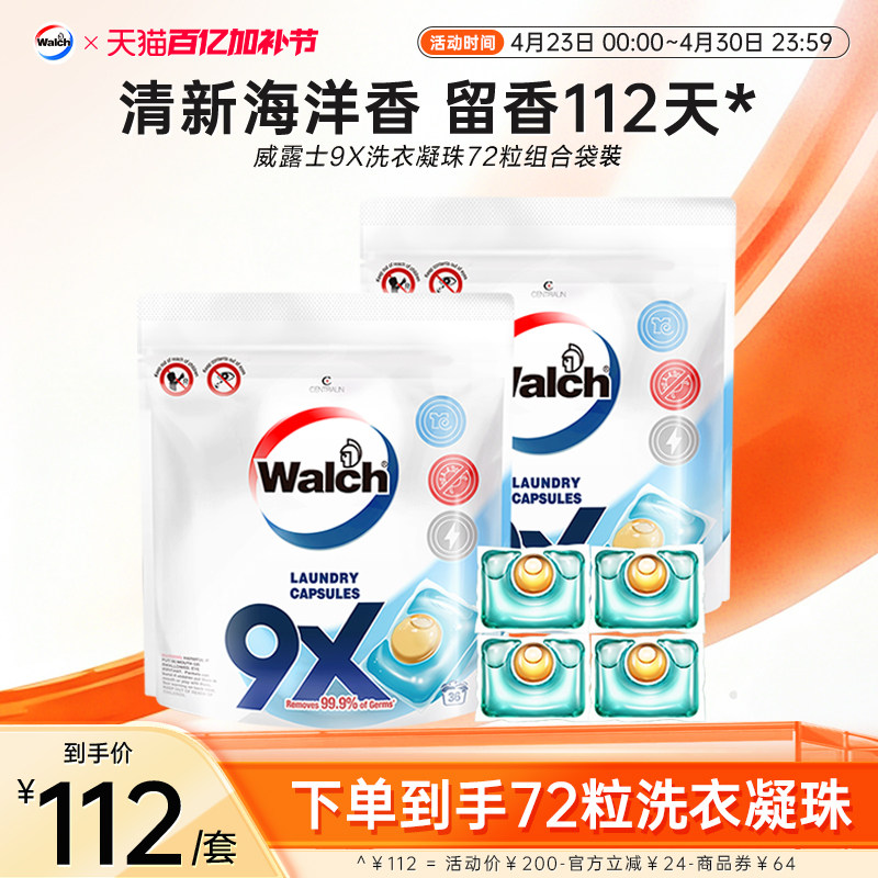 威露士9x除菌洗衣凝珠36粒*2袋装洗衣服浓缩洗衣液除螨官方旗舰店