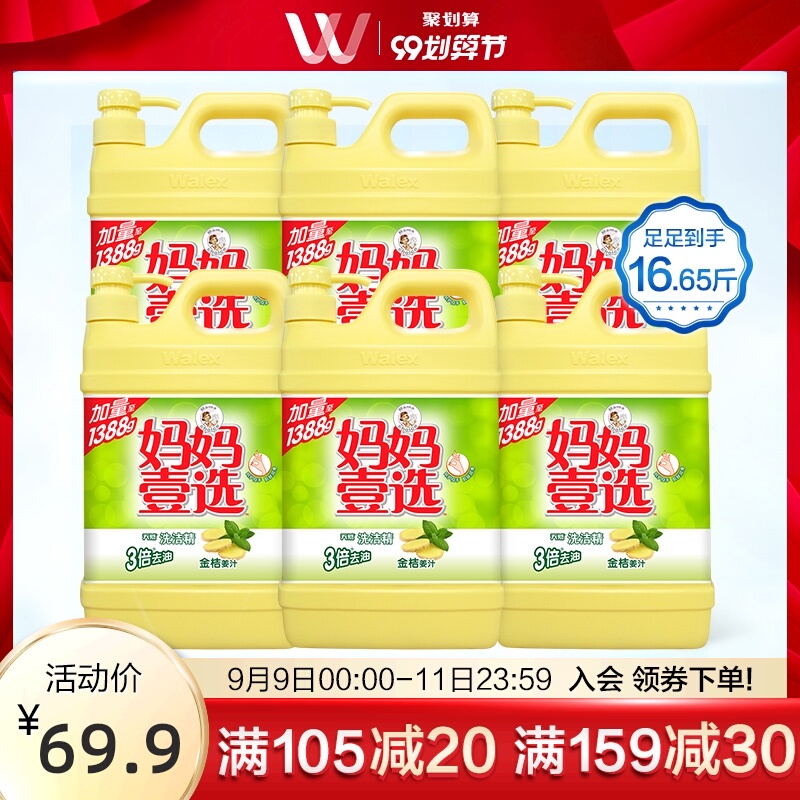 妈妈壹选洗洁精酒店批发餐饮用商用去油污家庭装大桶装6支装促销