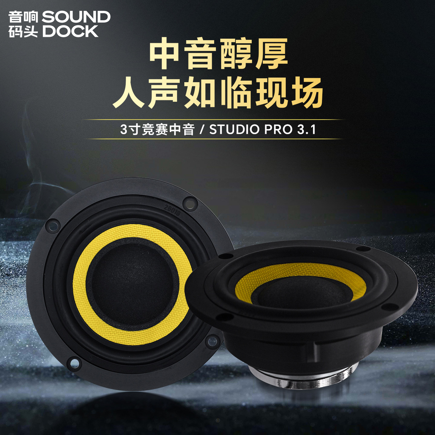 意大利PHD汽车音响改装3寸竞赛中音喇叭STUDIOPRO3.1汽车音响喇叭