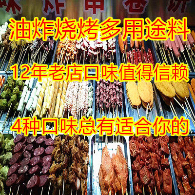 油炸串串麻辣串刷料商用秘制烧烤蘸料炸串手抓饼卷饼酱黄金撒料