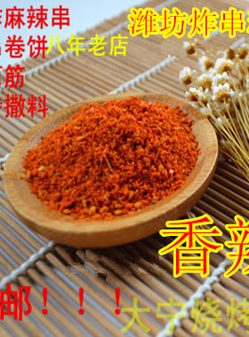 油炸串秘制商用麻辣串烧烤调味料