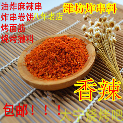 油炸串秘制商用麻辣串烧烤调味料