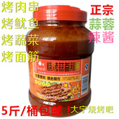 天津九环蒜蓉辣酱5斤香辣烧烤酱调味酱烤肉烧烤酱料烤冷面酱 包邮