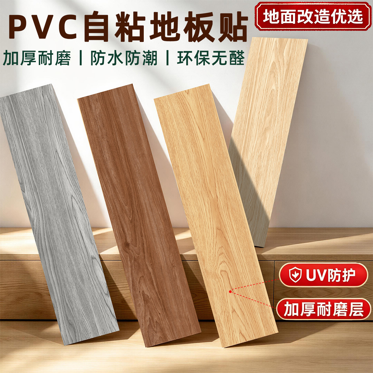 PVC塑胶自粘木纹地板贴办公室商用加厚耐磨防水防滑地面翻新改造