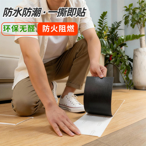 改造翻新自粘地板贴PVC木纹加厚