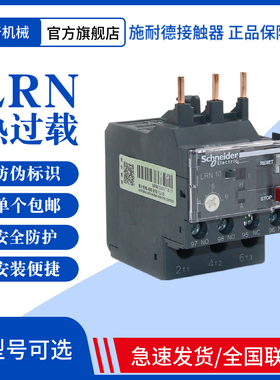 施耐德热继电器LC1N过载保护LRN三相热保护继电器LRN08N 10N 14N