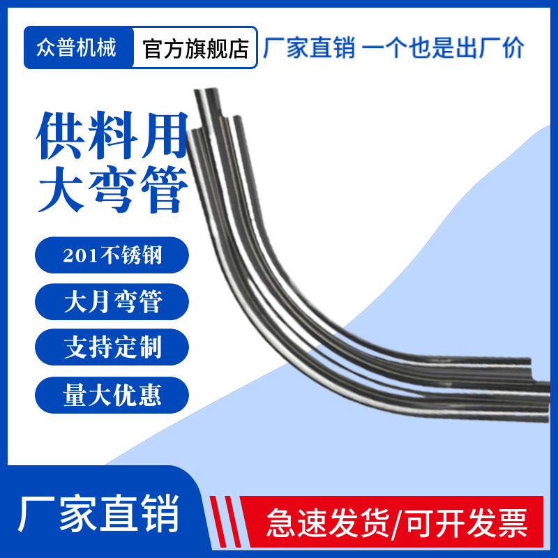 浙江宁波不锈钢弯管201大月弯中央供料集中吸料管道连接器51R角90