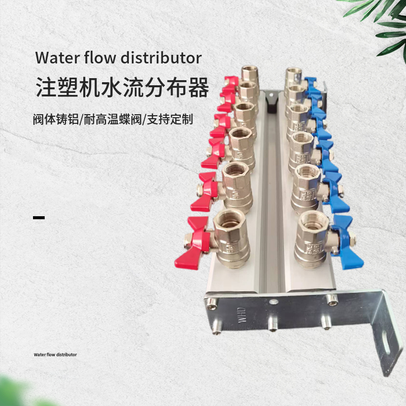 宁波水流分布器分水排模具水分流注塑机分流器铝制黄铜六进六出