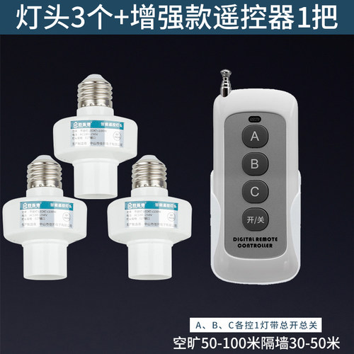 穿墙智能无线遥控灯头电灯泡灯座遥控开关卧室e27螺口型220V