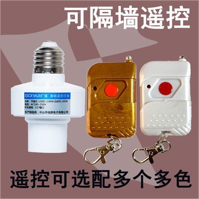 广佳遥控灯头远距离遥控