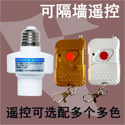 广佳遥控灯头远距离遥控